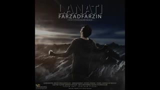 دانلود آهنگ جدید و زیبای فرزاد فرزین بنام لعنتی