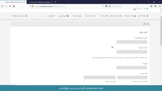 افزونه تایید شماره موبایل کاربران سایت وردپرس