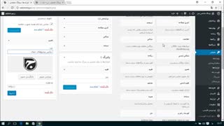 آموزش کامل وردپرس قسمت 17