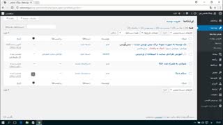 آموزش کامل وردپرس قسمت 29