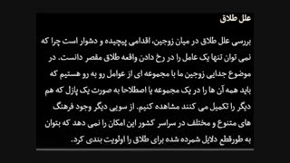 آهنگ تلخ طلاق