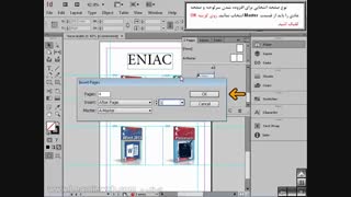آموزش InDesign cc 2017 - فصل سوم از دوازده