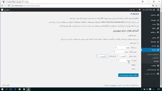 آموزش کامل وردپرس قسمت 38
