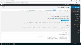 آموزش کامل وردپرس قسمت 40