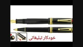 خودکار های نفیس و تبلیغاتی مجموعه کاندید