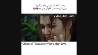 یه مدته که از نبودش برام میگذره...ولی بازم چشام با فکرای اون تره
