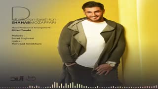 متن آهنگ دلبریتو کمترش کن شهاب مظفری