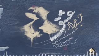Hamid Hiraad - Eshgh حمید هیراد - عشق