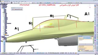 پروژه های کتیا - طراحی جنگنده