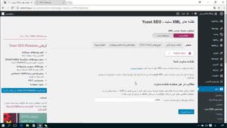 آموزش سئوی سایت وردپرس با Yoast SEO قسمت 9