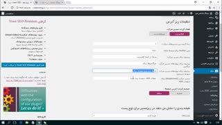 آموزش سئوی سایت وردپرس با Yoast SEO قسمت 10