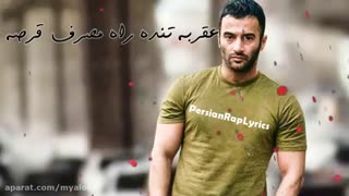 شاه دیس  فوق العاده  یاس به نام سرکوب همراه با متن