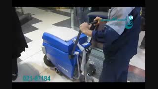 اسکرابر - زمین شوی حرفه ای فروشگاه