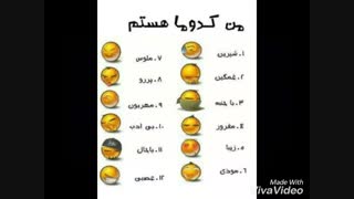 من کدوم هستم؟