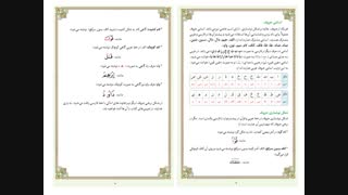 آموزش روخوانی و روانخوانی قرآن - درس اول