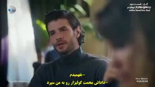 دانلود قسمت 2 سریال جدید ترکی گلزار-gulizar با زیرنویس فارسی چسبیده