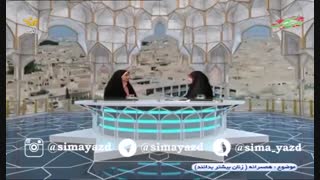 شوهرداری به روایت کارشناس صدواسیمای بزد