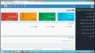 فیلم آموزشی  نرم افزار دوره های کوتاه مدت شرکت پافکو ( اطلاعیه و امکانات محرمانه )