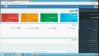 فیلم آموزشی  نرم افزار دوره های کوتاه مدت شرکت پافکو ( اطلاعات پایه )