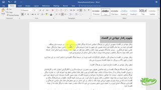 آموزش و کاربرد استایل (Styles) در نرم افزار Word (قسمت دوم - پایانی)