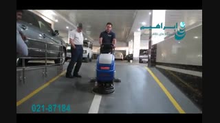 اسکرابر - کفشوی دستی پارکینگ