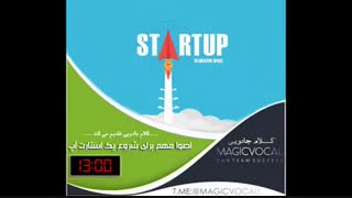 اصول مهم شروع استارت آپ -دوبله خاطره انگیز از «کلام جادویی»