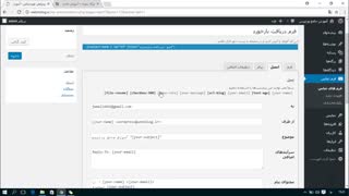 آموزش افزونه Contact Form 7 وردپرس قسمت 3