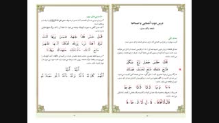 آموزش روخوانی و روانخوانی قرآن کریم- درس دوم