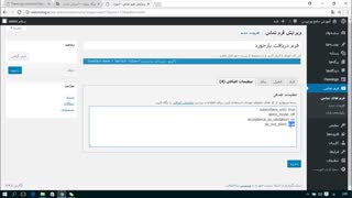 آموزش افزونه Contact Form 7 وردپرس قسمت 6
