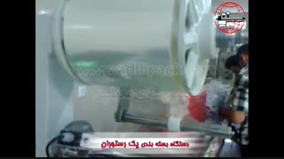 دستگاه بسته بندی پک رستورانی | ماشین سازی عدیلی