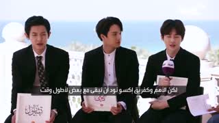 مصاحبه ی اکسو در دوبی با شبکه ی صباح العربیة ... بخش 2 ... EXO