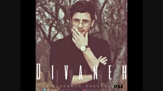 موزیک جدید محمد حیدری به نام دیوانه