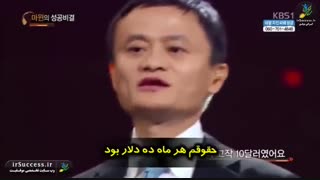 چگونه میلیونر شویم؟ - جک ما موسس سایت علی بابا