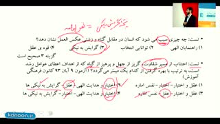 دین و زندگی دهم - پر پرواز