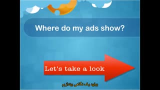 محل نمایش تبلیغات گوگل