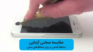 بررسی و مقایسه محافظ صفحه الماس با محافظ‌های سنتی موجود در بازار