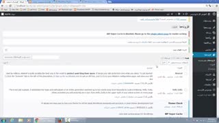 آموزش کار با وردپرس - قسمت هشتم