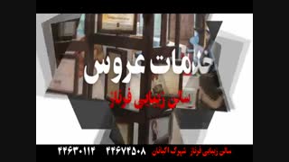 میهمان عزیز مثلث طلایی سرکار خانم عابدی مدیریت سالن زیبایی فرناز