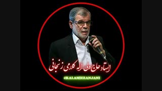 جدیدترین اشعار حماسی استاد حاج ولی اله کلامی شب 22 بهمن 96 پالپوتومی