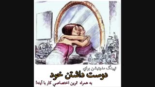 تمرین آینه و دوست داشتن خود- ای اف تی فارسی با لیلی بختیاری- تپینگ مدیتیشن