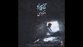 آهنگ انفرادی از حمید هیراد