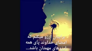 براتون ارزو میکنم ... حتما بیاین^_^ بسیارمهم