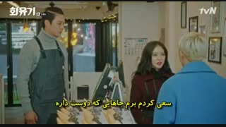 سریال Hwayugi ادیسه ی کره ای قسمت 14 با زیرنویس چسبیده و حجم کم