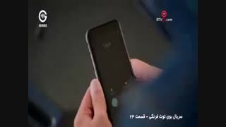 قسمت 23 سریال بوی توت فرنگی با دوبله فارسی