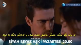 دانلود قسمت 18 عشق سیاه و سفید-Siyah beyaz ask با زیرنویس فارسی چسبیده