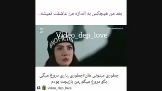 بعد از من هیچ کس اندازه ی من عاشقت نمیشه