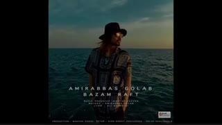 آهنگ جدید و زیبای امیر عباس گلاب به نام بازم رفت