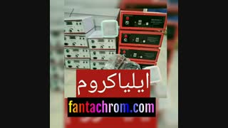 ابکاری فانتاکروم روی قطعات خودرو 09127692842