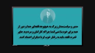 فایل تصویری جملات قصار شماره 2 "دکتر حسین علی رمضانی" لیزر صورت