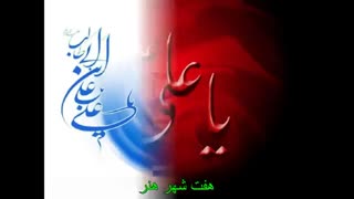 آهنگ فراق حضرت علی ع کاری از امین فیاض، مصطفی فتاحی و محمد عین الله زاده کلینیک لیزر